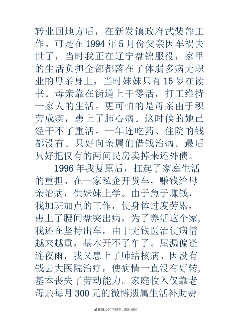 困难补助申请书十篇_第3页