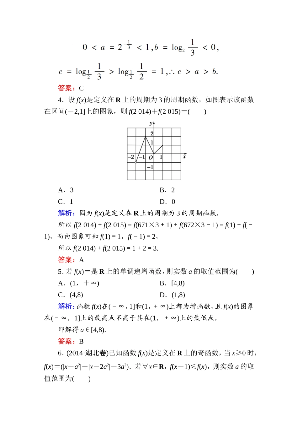 《红对勾讲与练系列》2015届高三文科数学二轮复习专题二第一讲课时作业4　函数的图象与性质_第2页