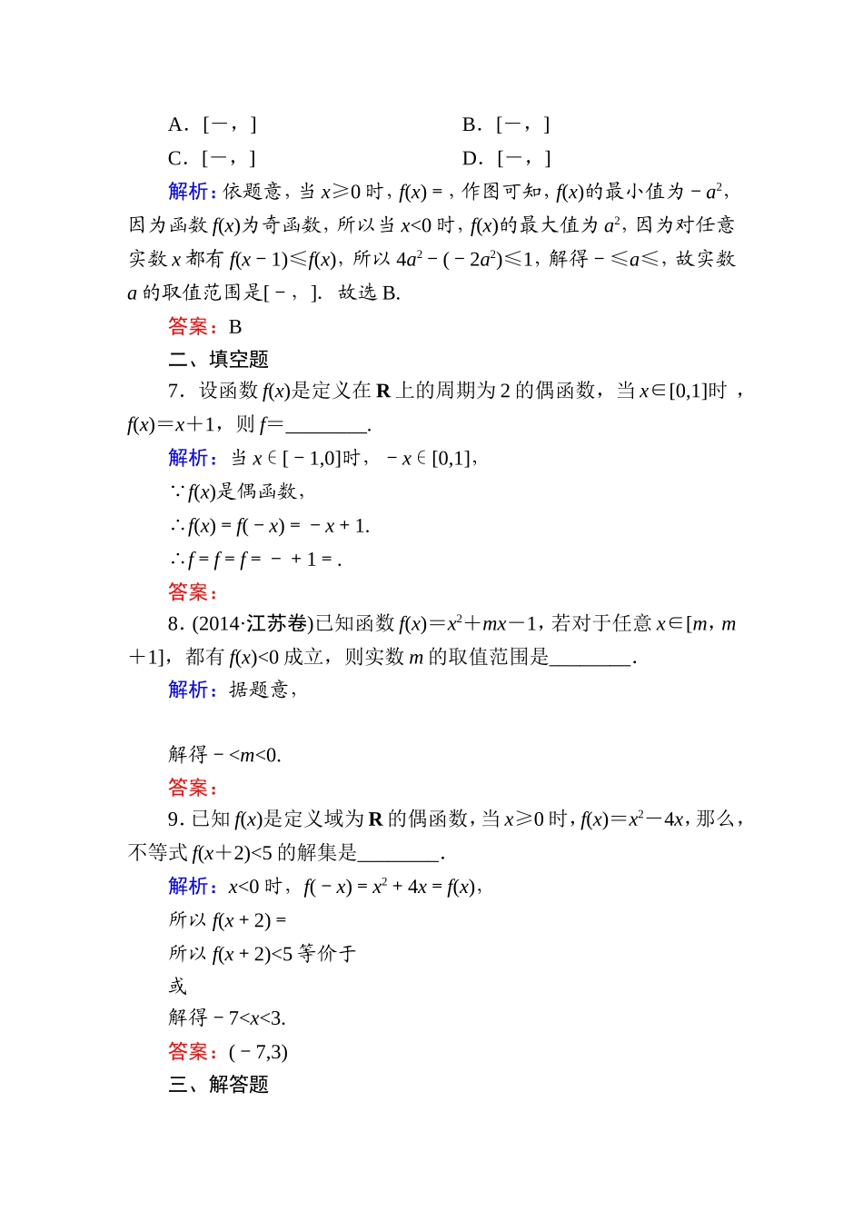 《红对勾讲与练系列》2015届高三文科数学二轮复习专题二第一讲课时作业4　函数的图象与性质_第3页