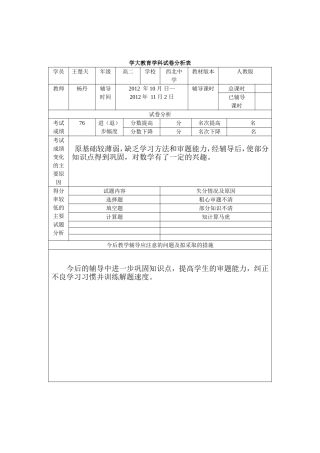 成绩记录登记表及试卷分析