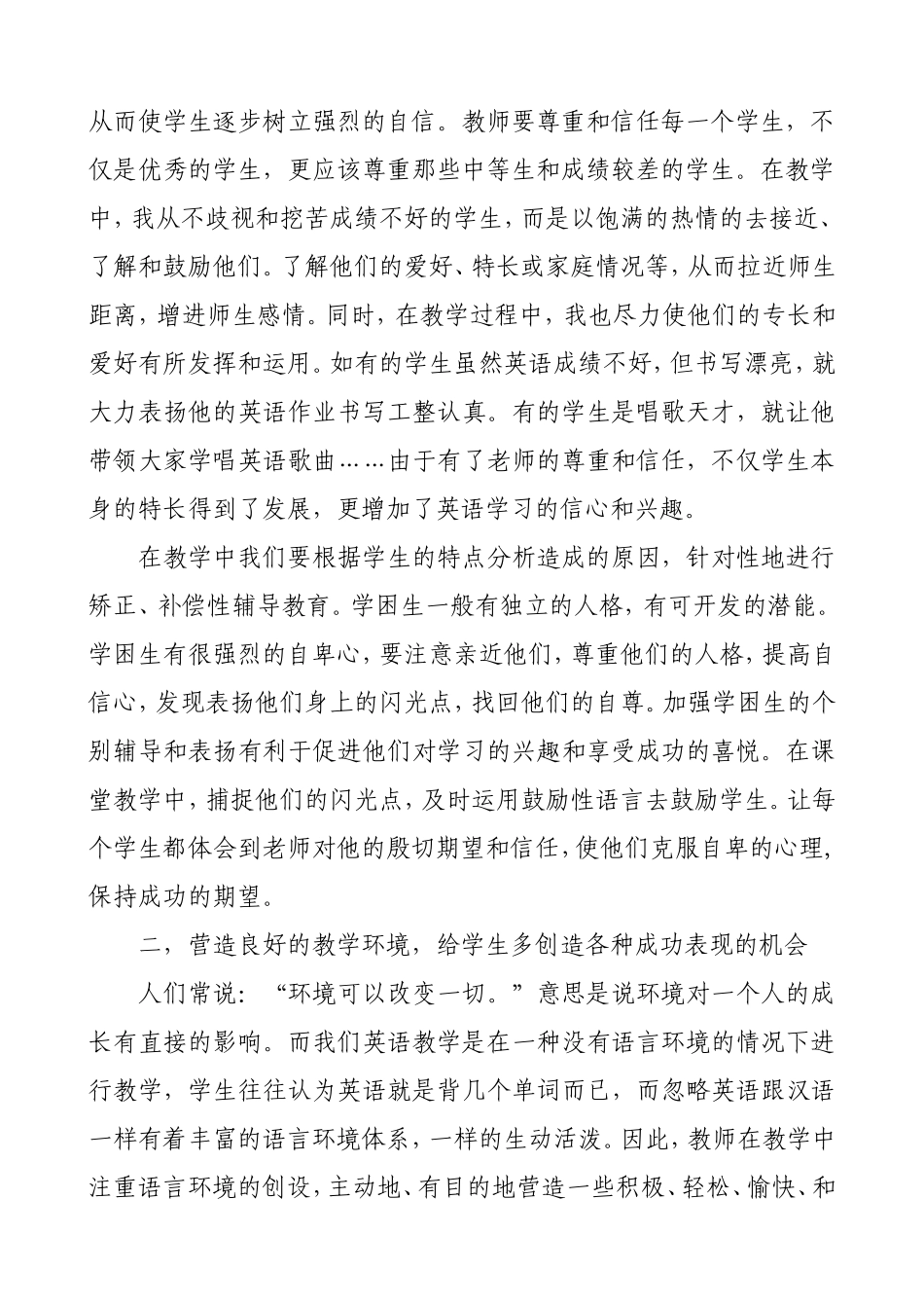 在英语教学中如何培养学生的心理健康_第2页