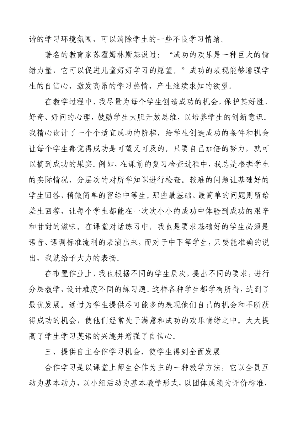 在英语教学中如何培养学生的心理健康_第3页