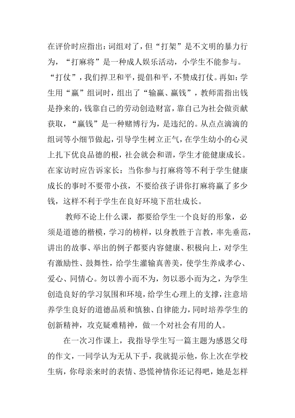 高效课堂在小学语文教学重应注重正能量的发挥_第2页
