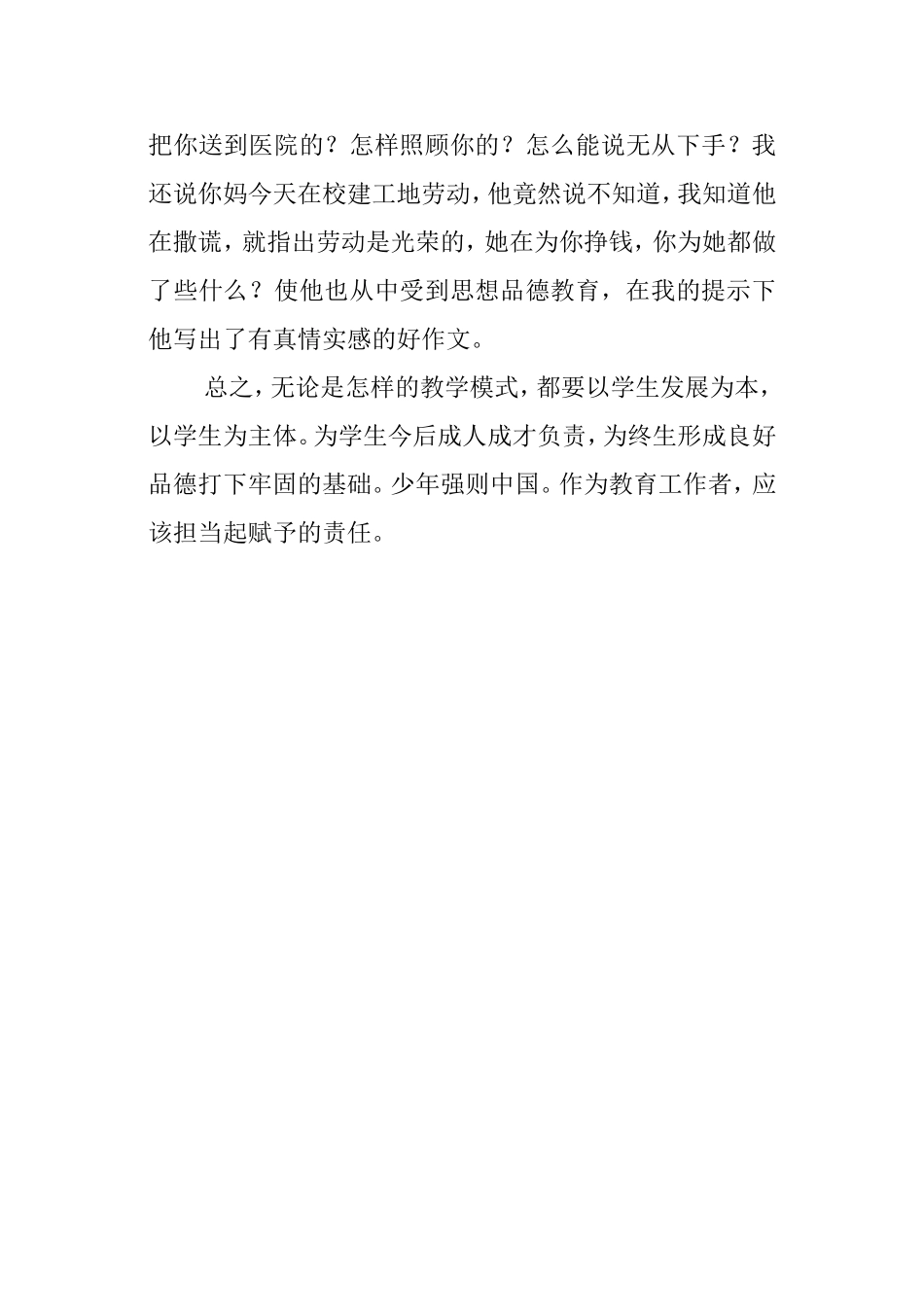 高效课堂在小学语文教学重应注重正能量的发挥_第3页