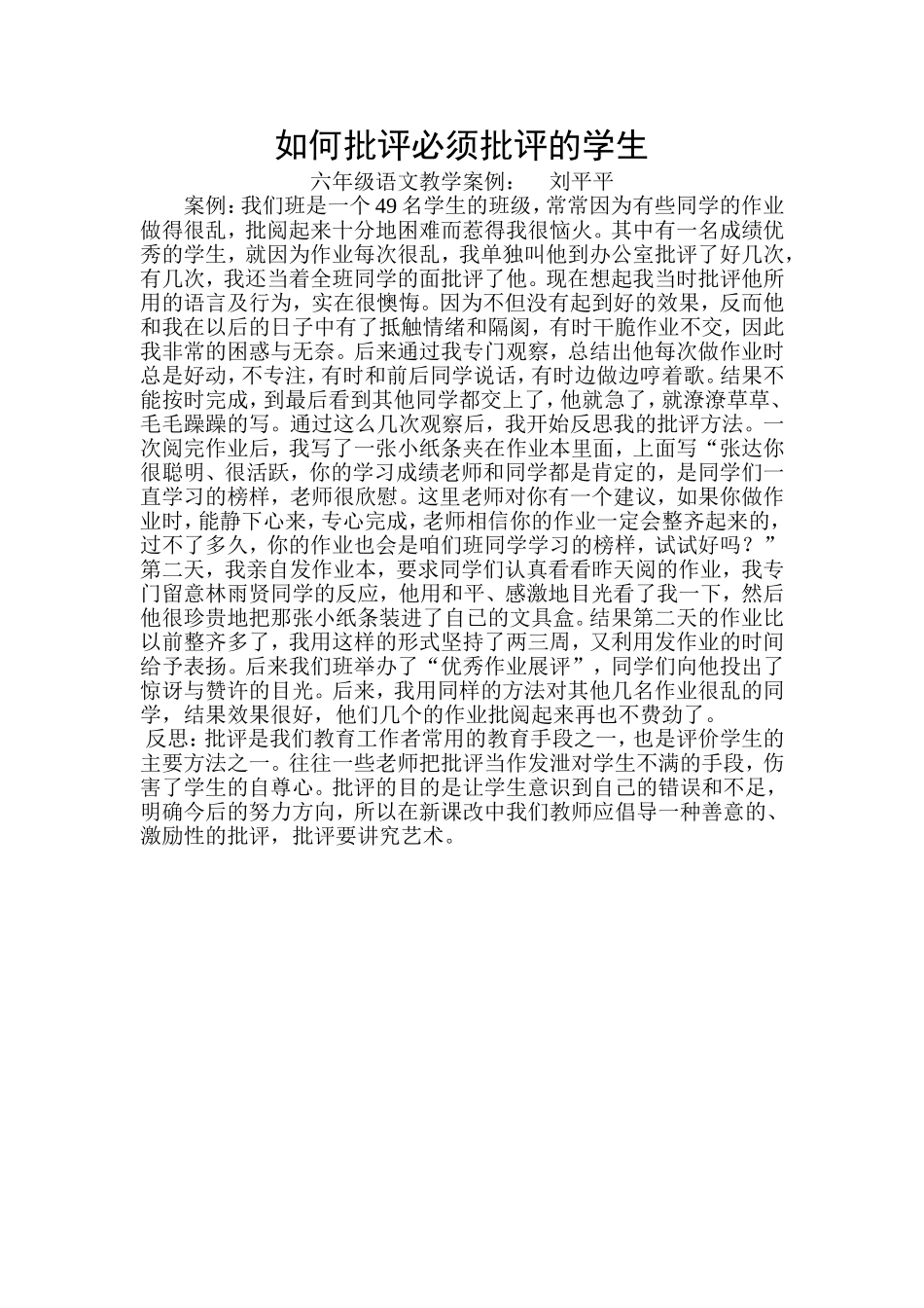 如何批评必须批评的学生_第1页