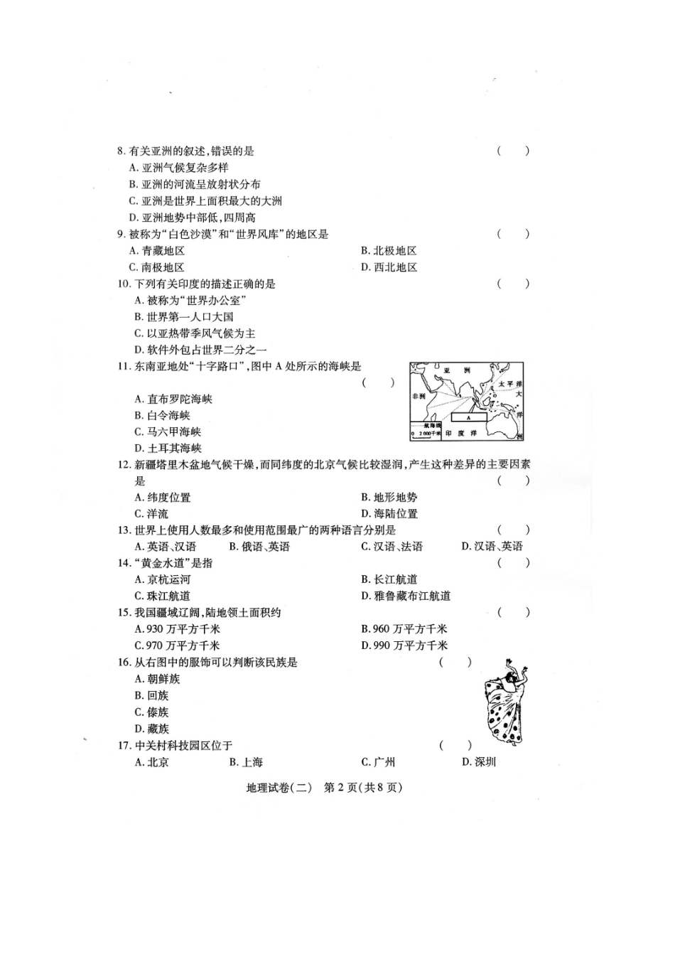 地理信息卷2_第2页
