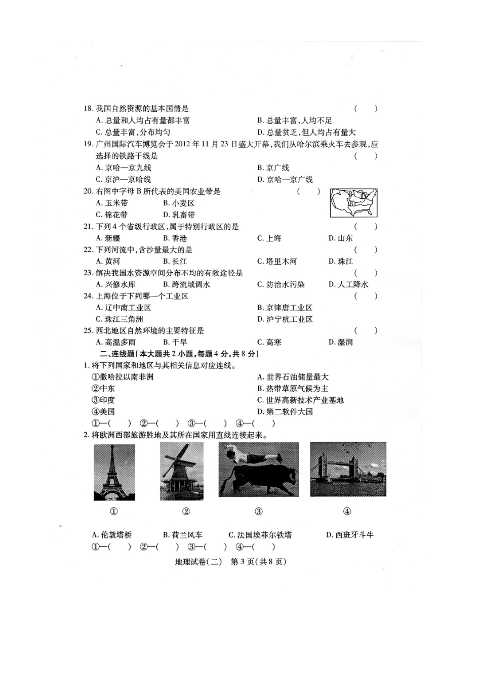 地理信息卷2_第3页