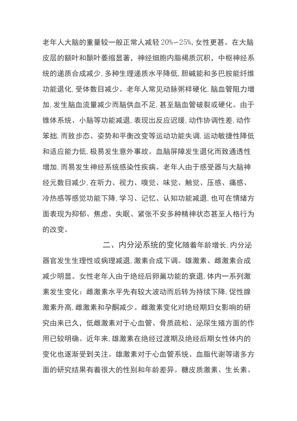 老年人的合理用药,老年病的合理用药_第2页