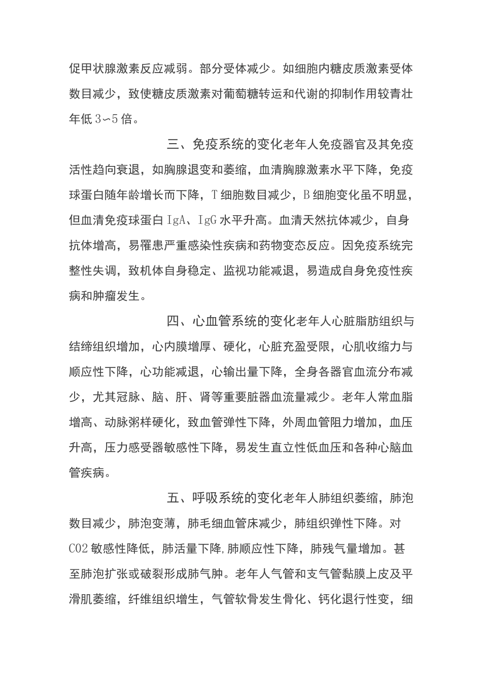 老年人的合理用药,老年病的合理用药_第3页