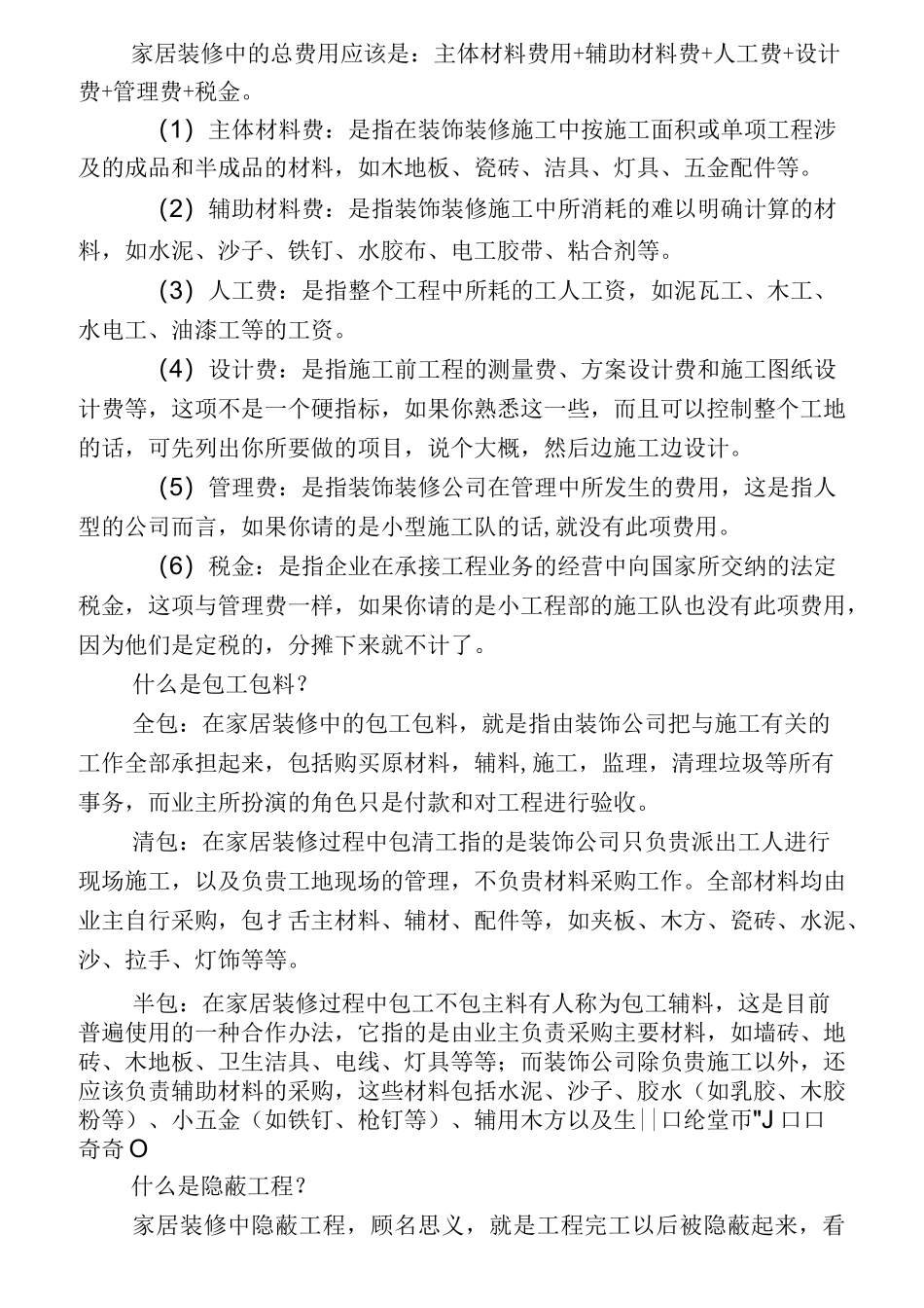 装饰材料分类大全_第1页