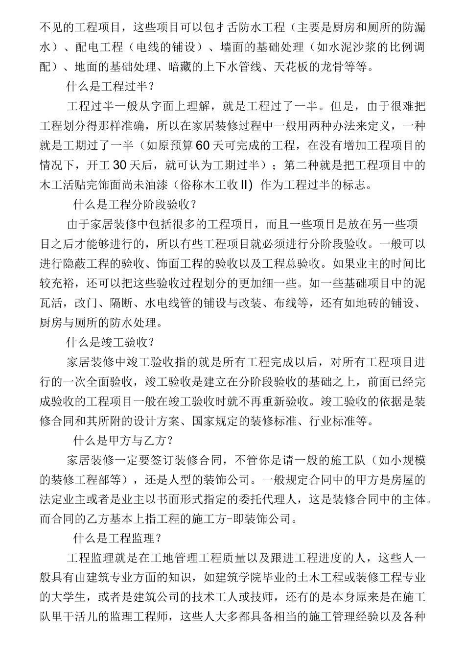 装饰材料分类大全_第2页