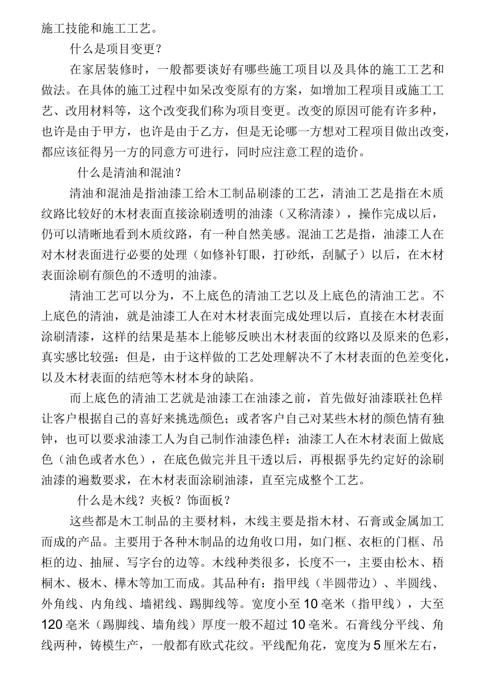 装饰材料分类大全_第3页