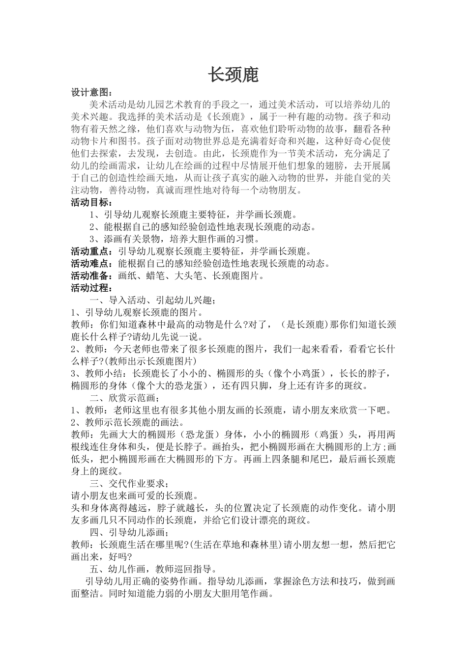 美术活动—长颈鹿_第1页
