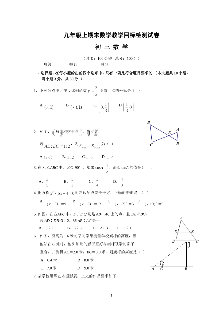 新湘版数学九年级上期期末测试_第1页