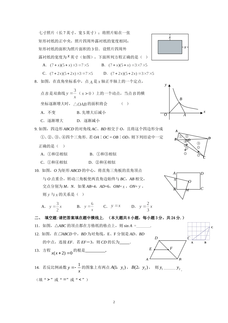 新湘版数学九年级上期期末测试_第2页