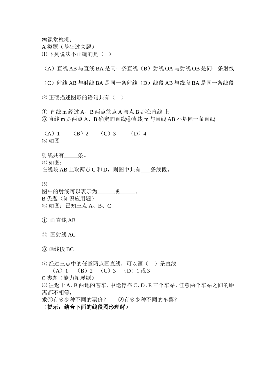 直线射线线段导学卡_第2页