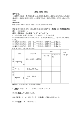 直线射线线段导学卡