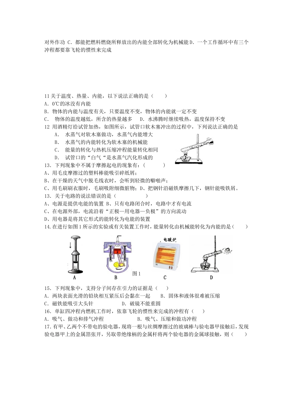 2014九年级物理第一学月测试题_第2页