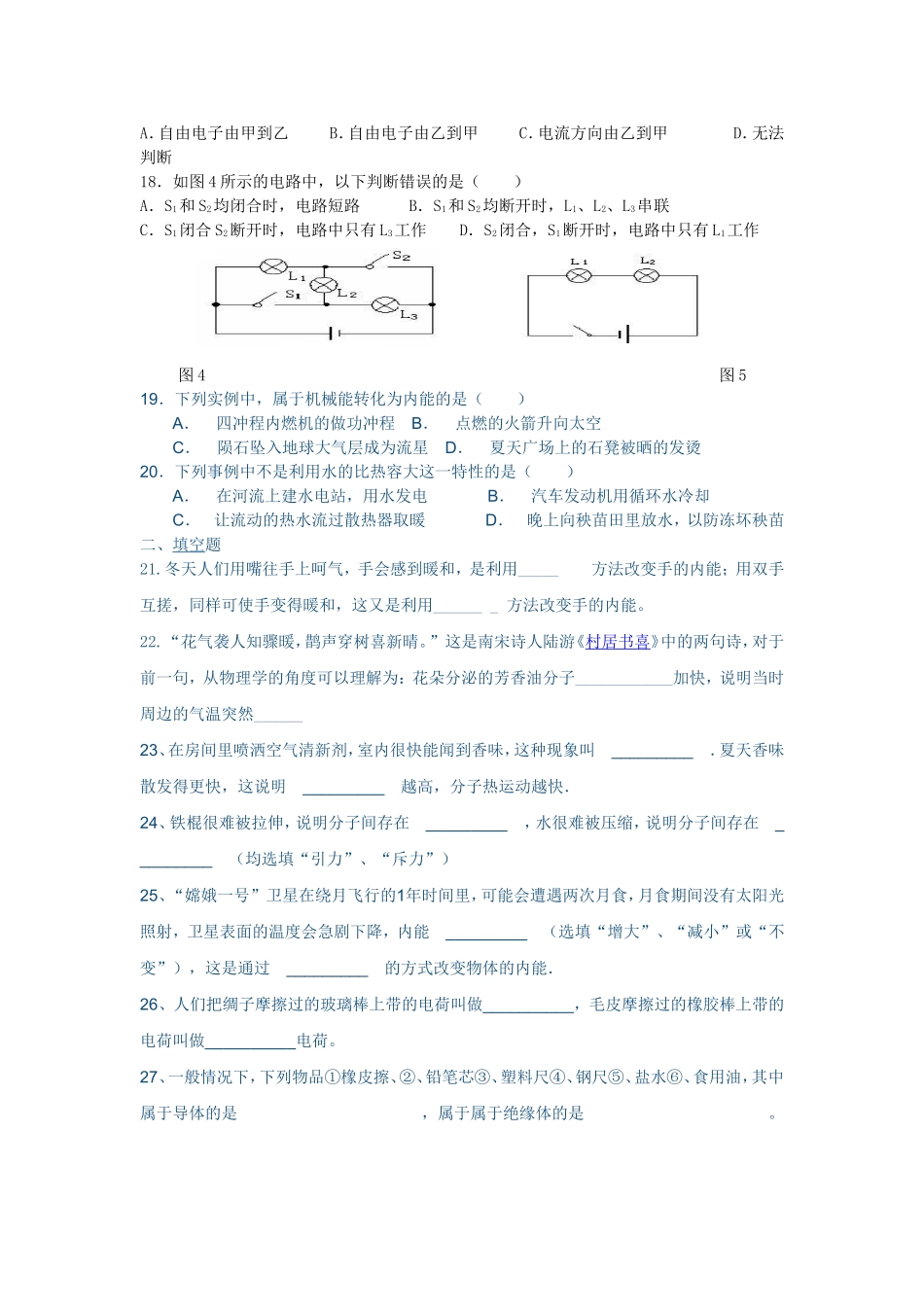 2014九年级物理第一学月测试题_第3页