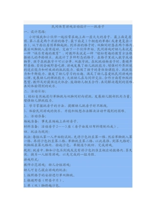 体育游戏跳房子