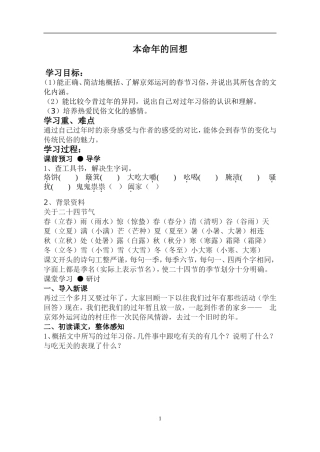 本命年的回想教学案