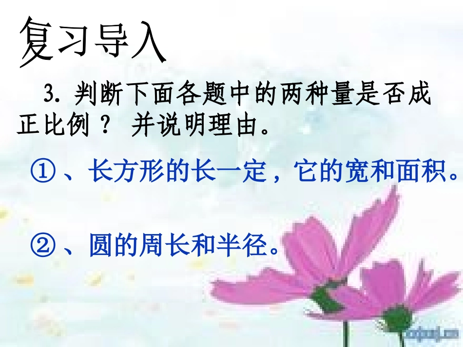 反比例的意义（赵五根）_第3页