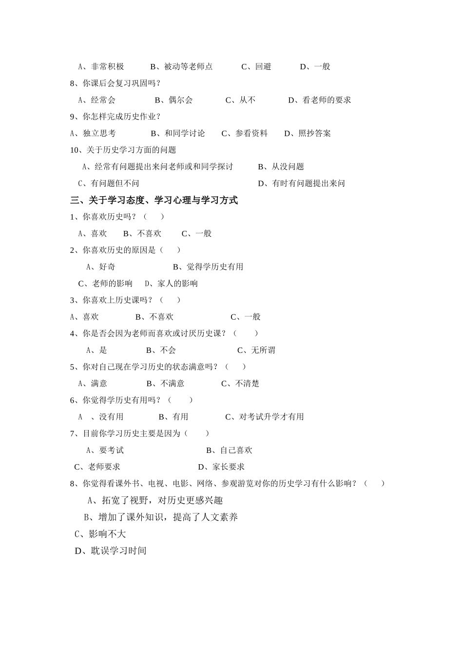 中学生历史学习状况调查问卷_第2页