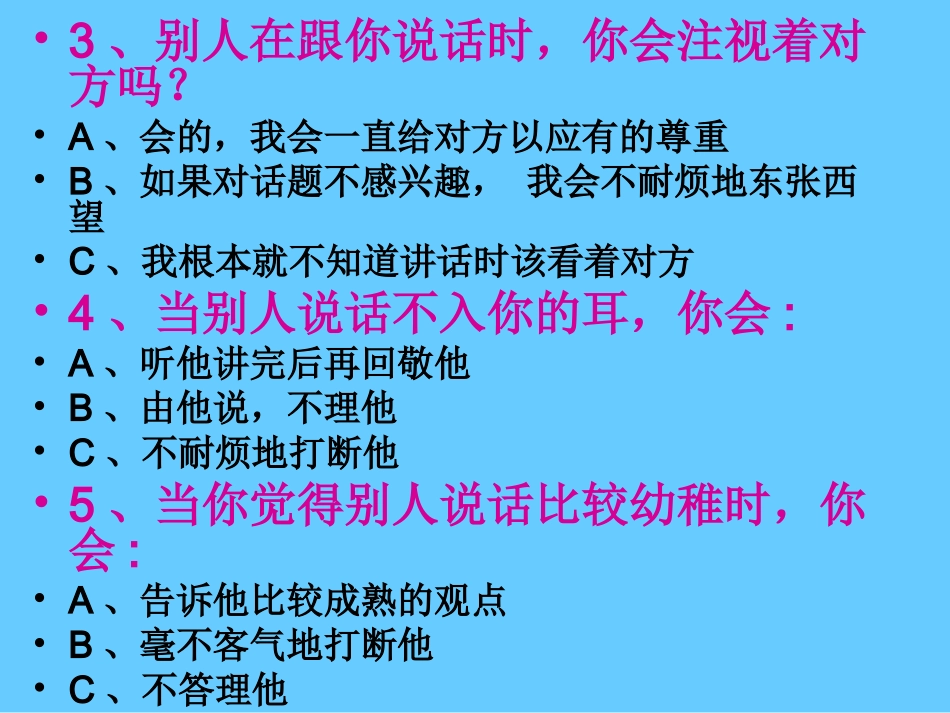 七年级第八课让我们的耳朵醒来_第3页