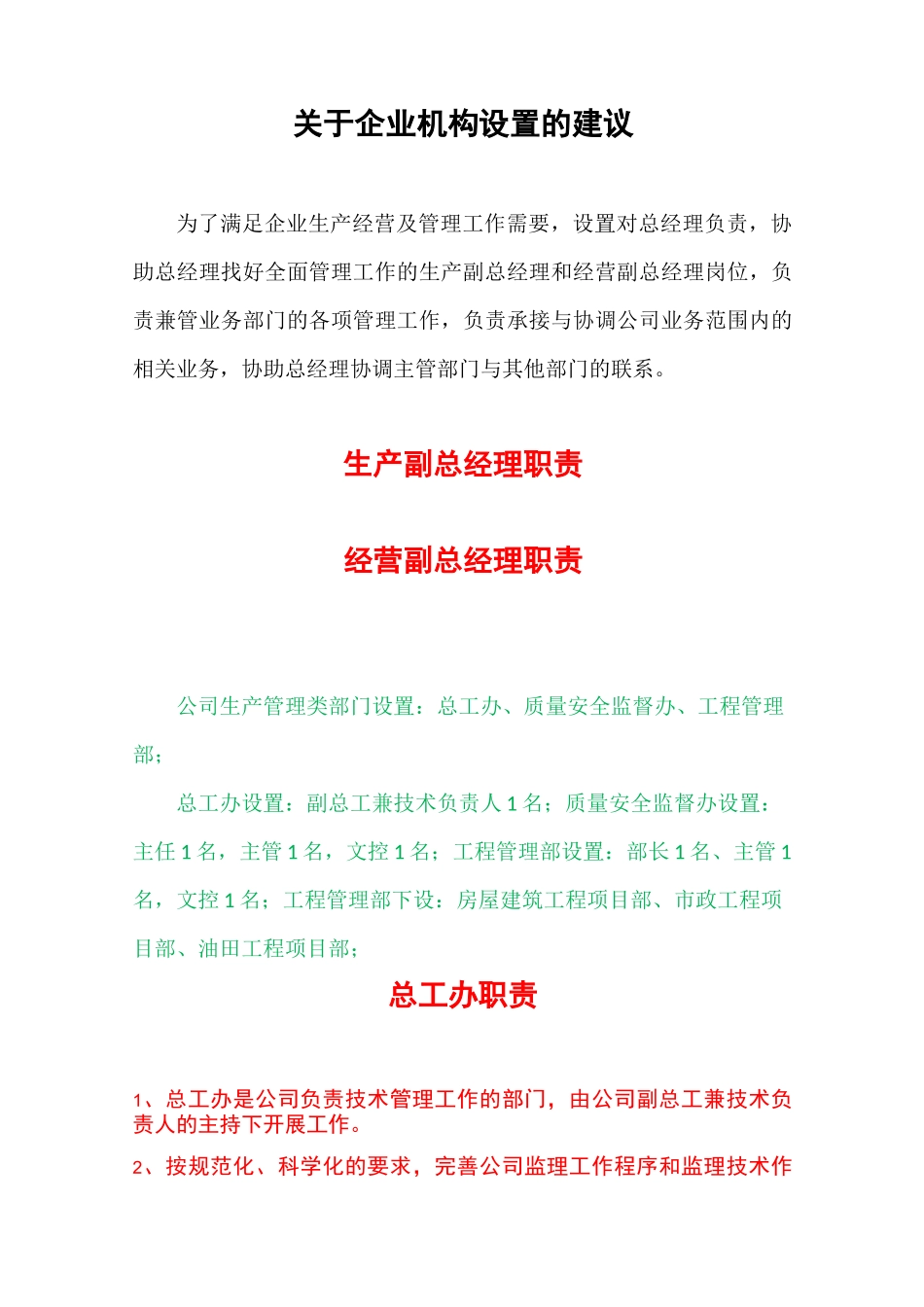 企业机构设置_第1页