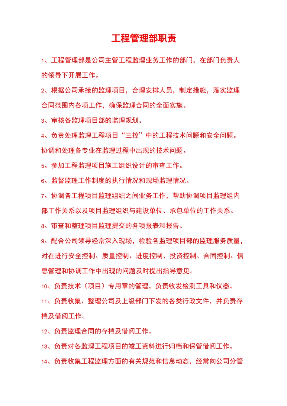 企业机构设置_第3页