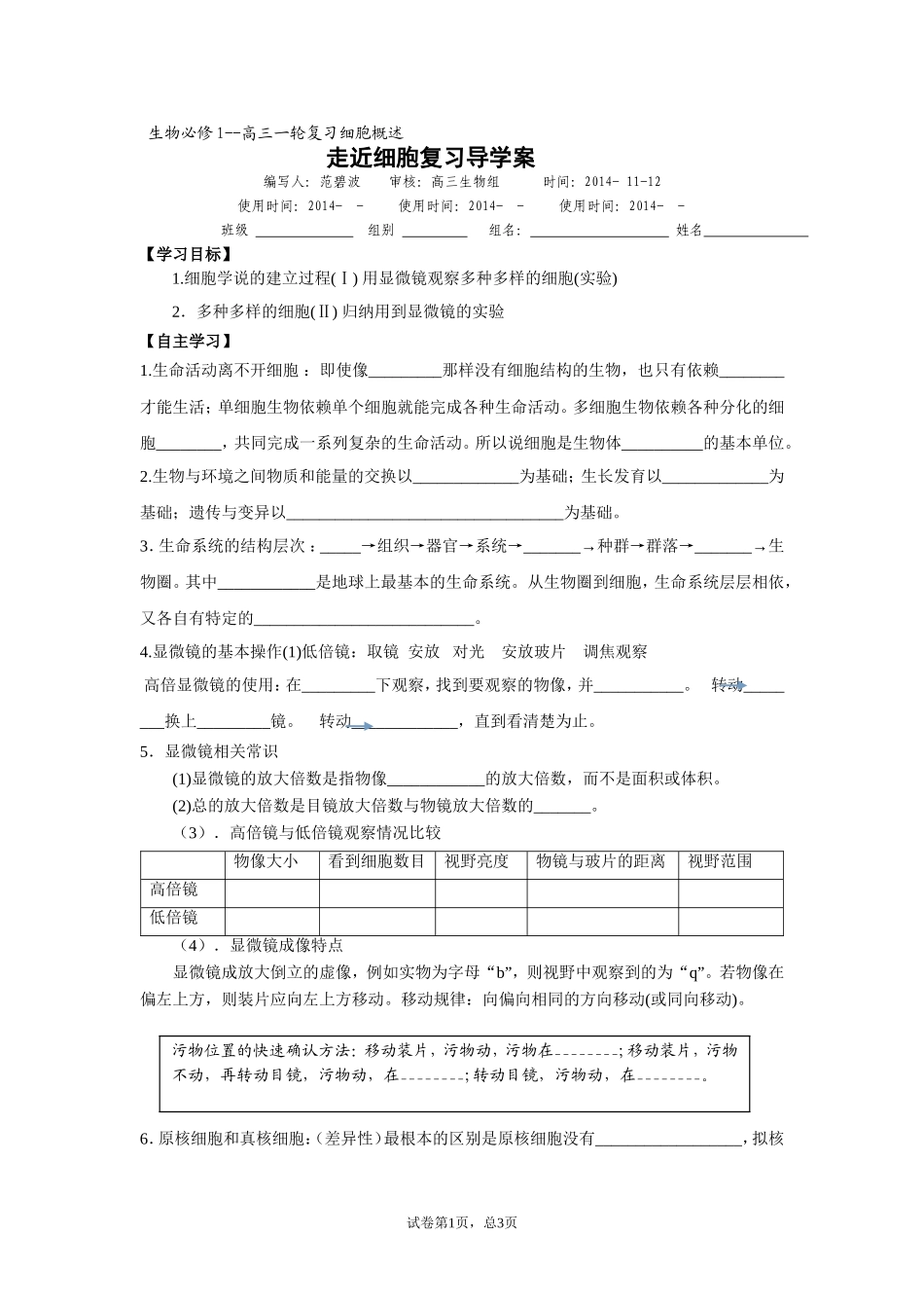 走近细胞复习导学案_第1页