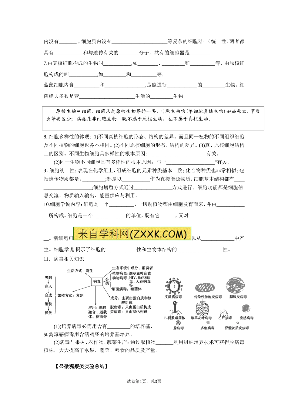 走近细胞复习导学案_第2页