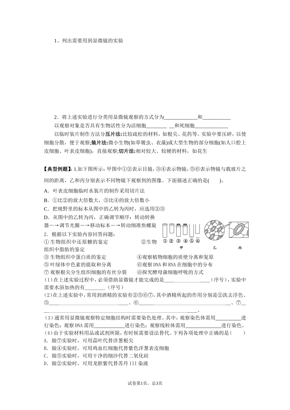 走近细胞复习导学案_第3页