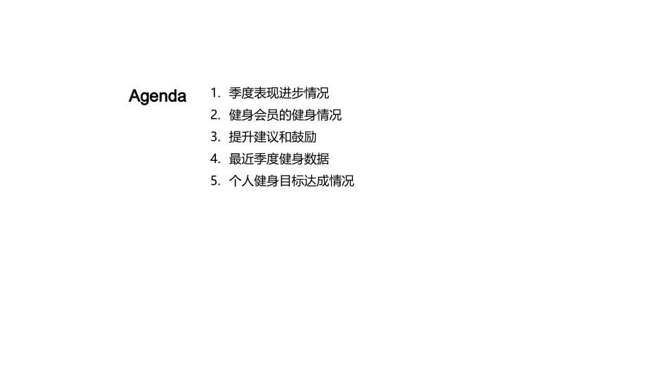 季度健身效果解析-健身目标实现与策略提升_第2页