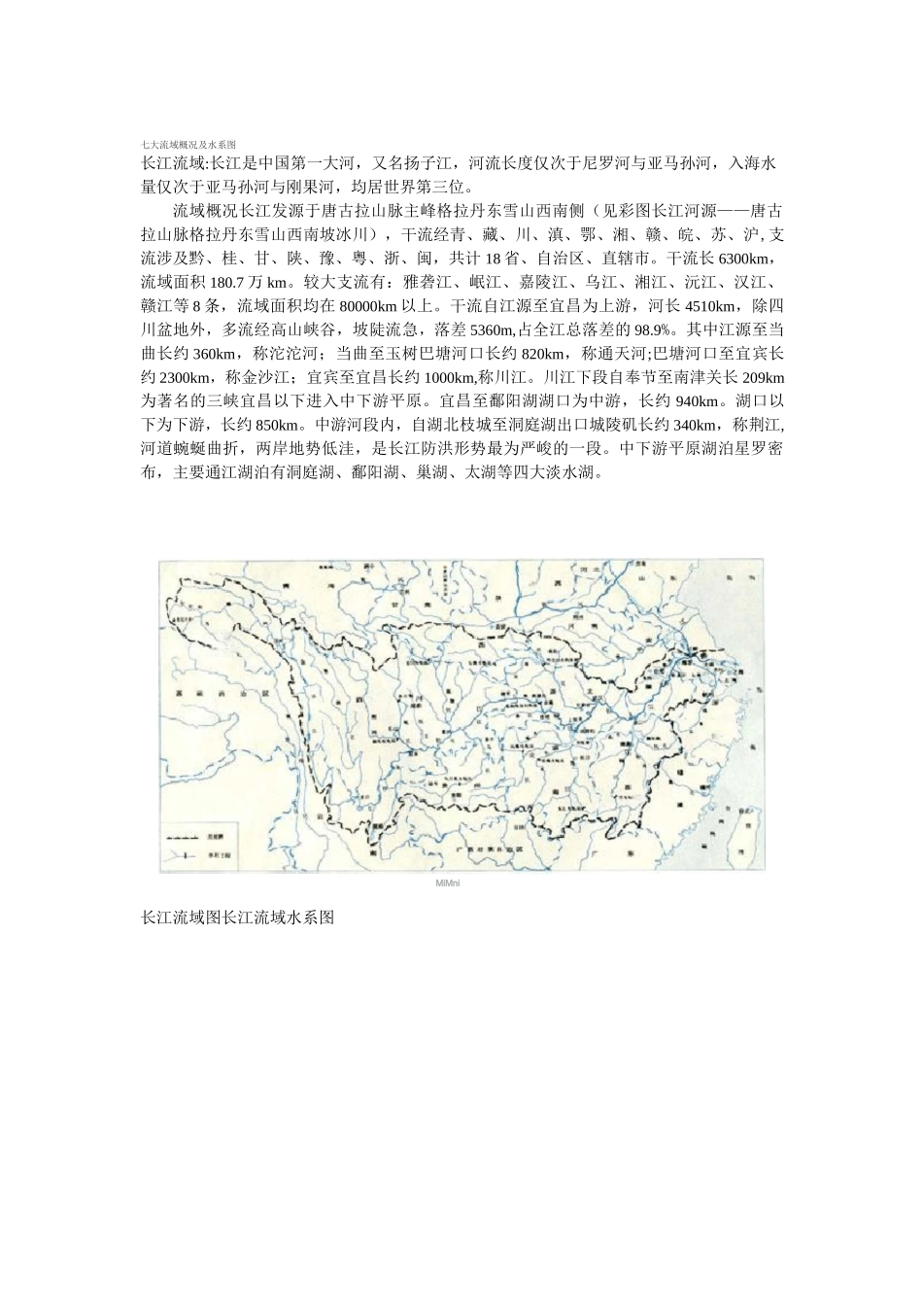 (完整版)七大流域概况及水系图_第1页