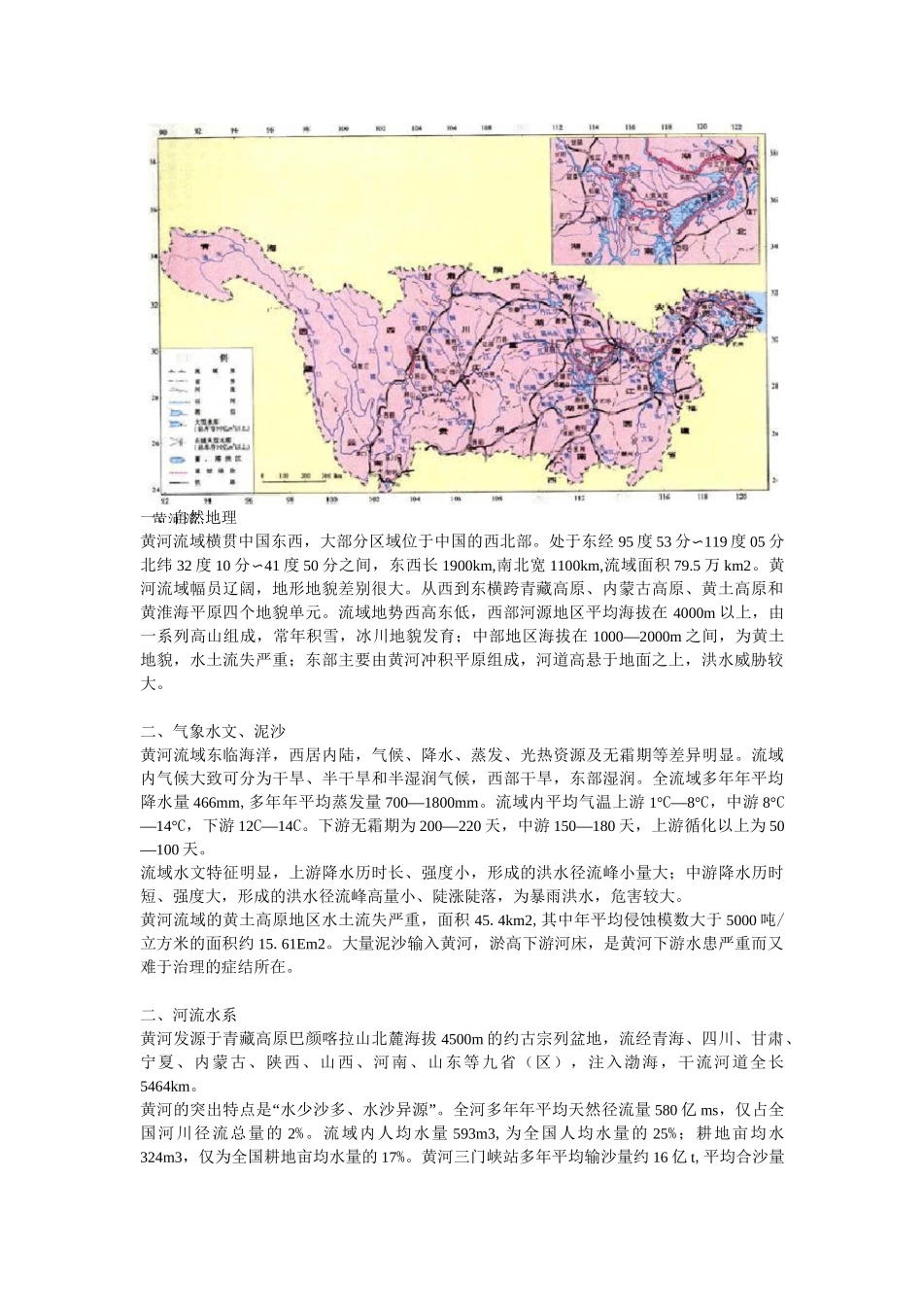 (完整版)七大流域概况及水系图_第2页