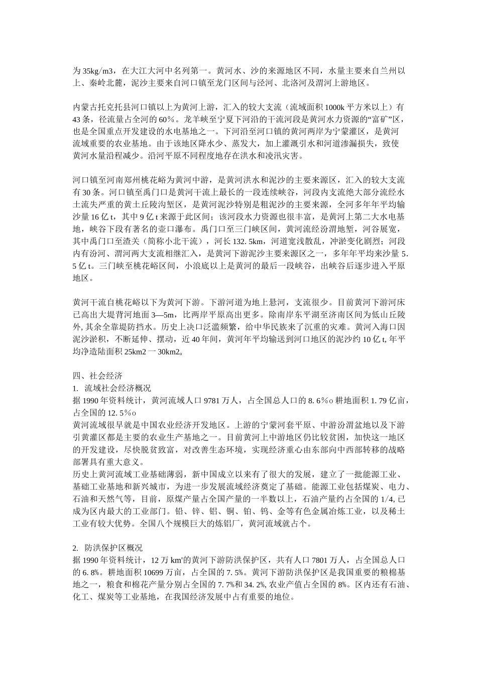 (完整版)七大流域概况及水系图_第3页