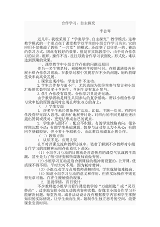 合作学习，自主探究