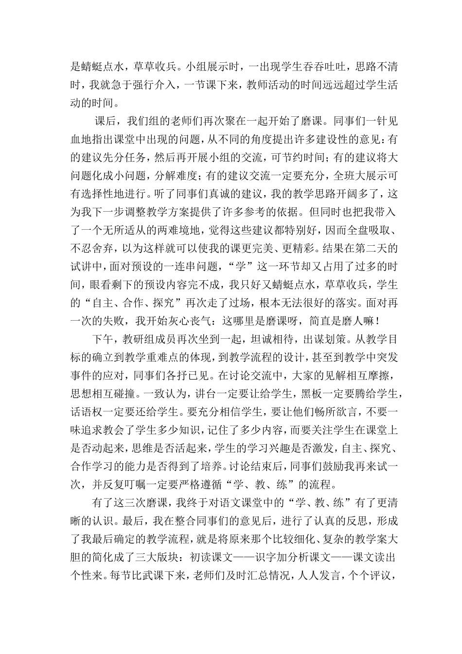 课内比教学心得体会_第2页