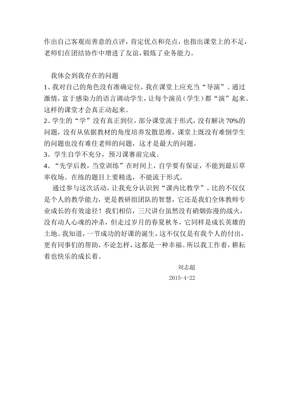 课内比教学心得体会_第3页