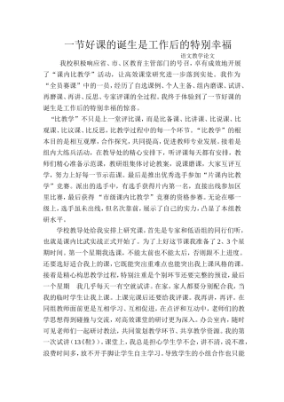 课内比教学心得体会