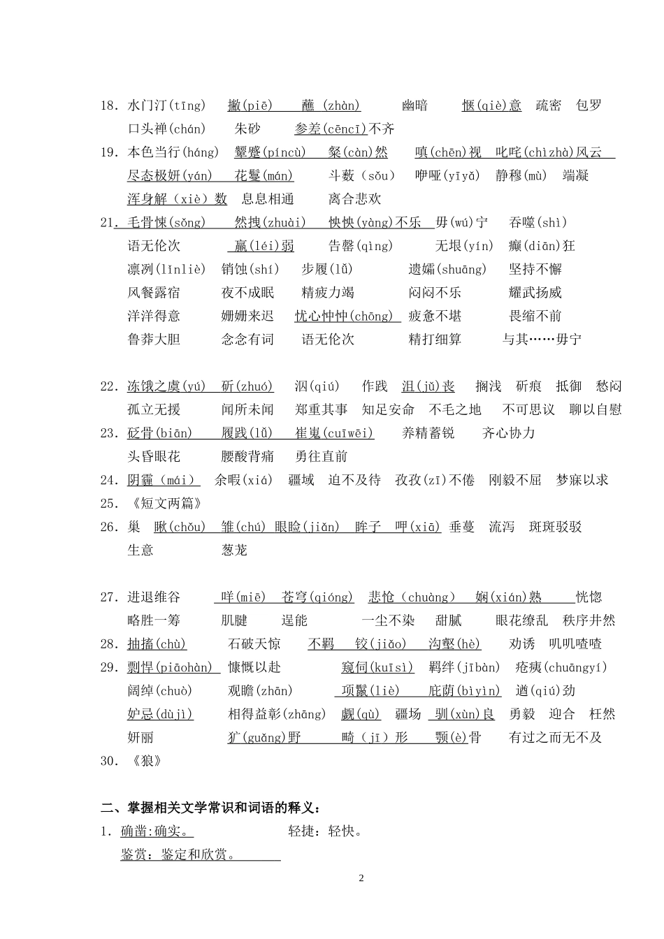 语文七年级(下)字词复习_第2页