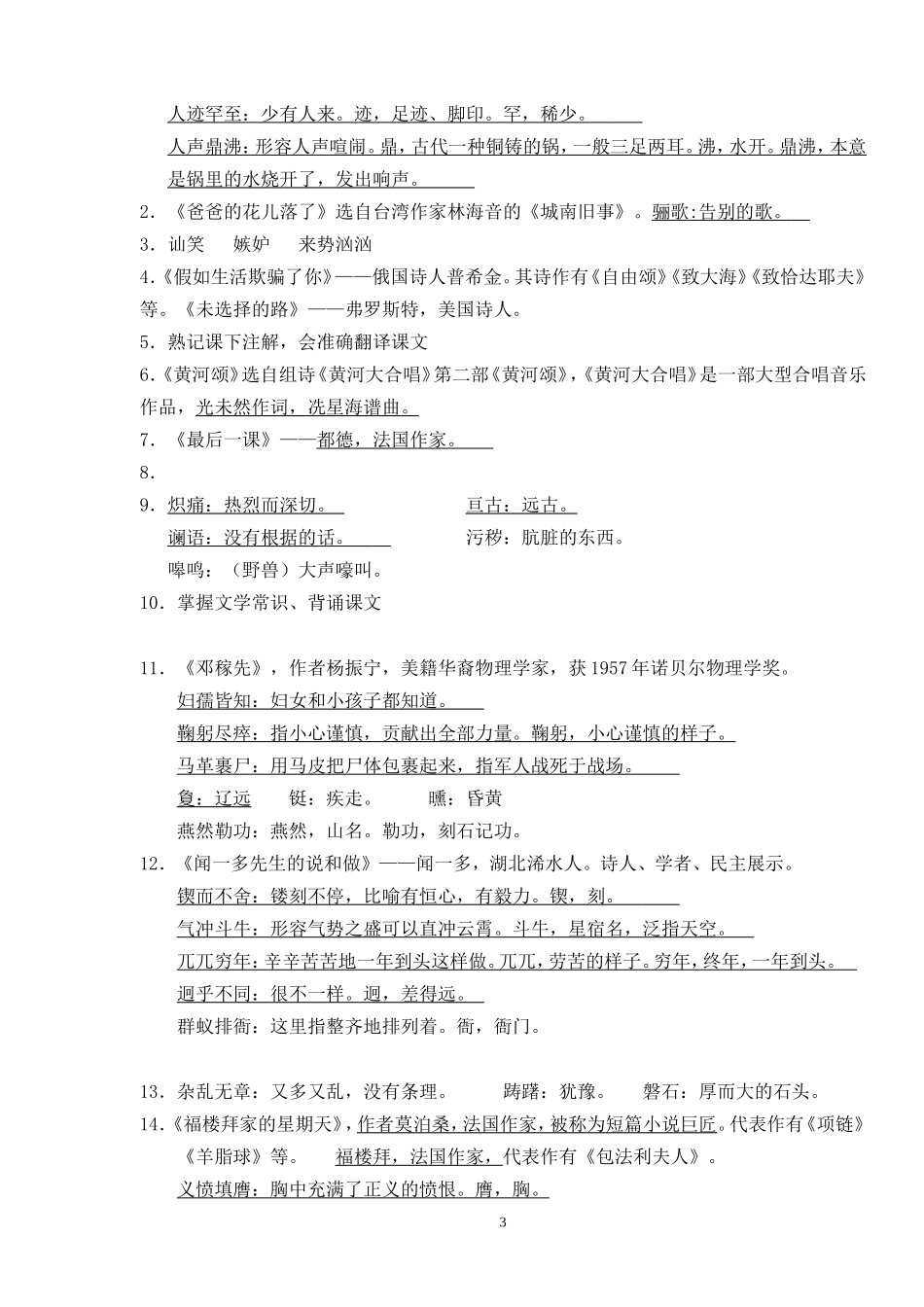 语文七年级(下)字词复习_第3页