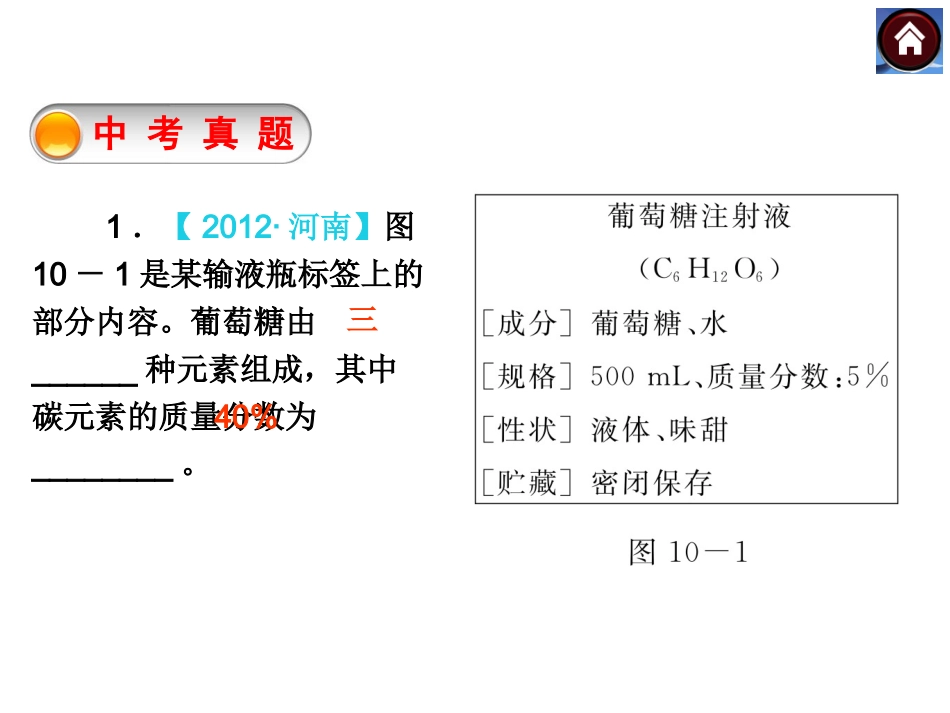 认识化学元素　物质组成的表示_第2页