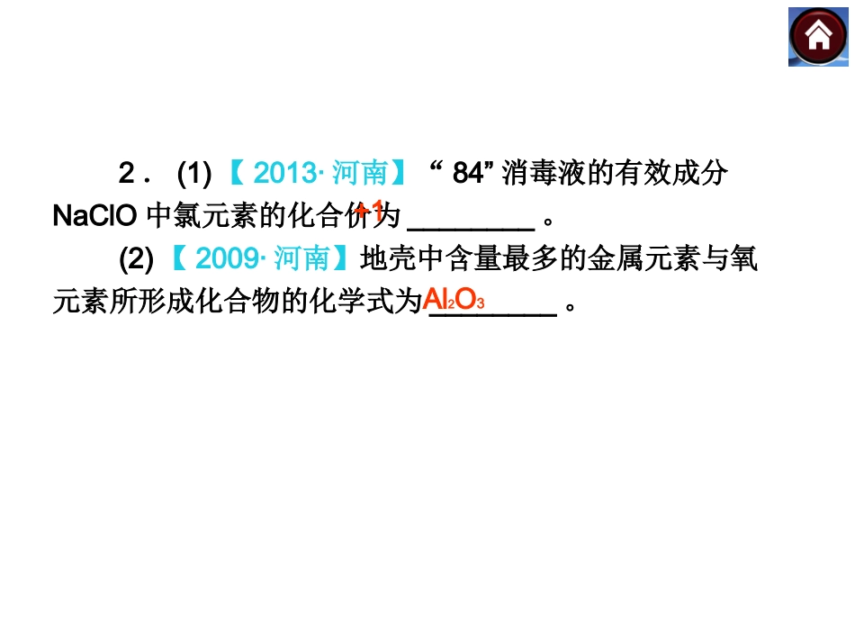 认识化学元素　物质组成的表示_第3页