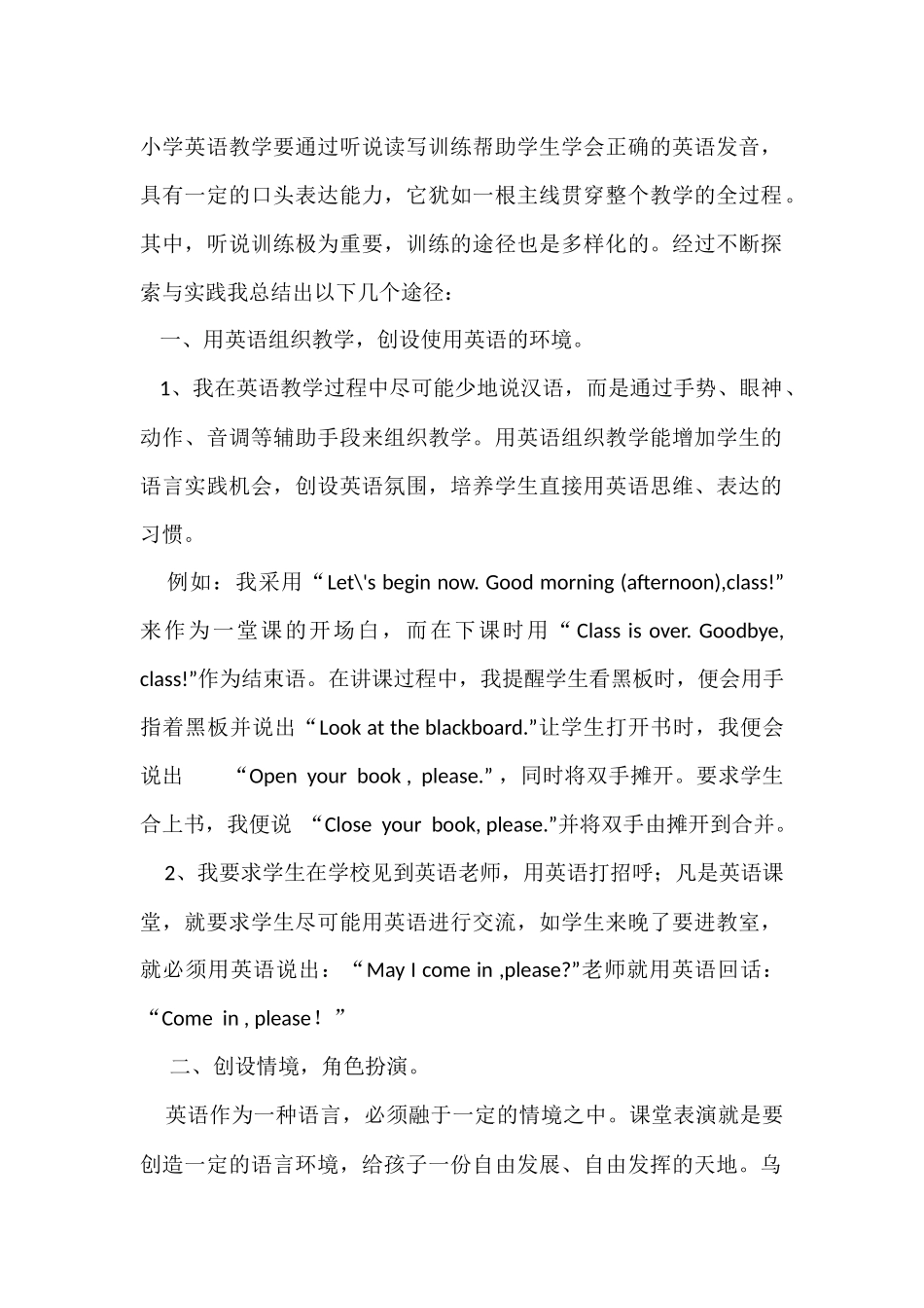 小学英语教学要通过听说读写训练帮助学生学会正确的英语发音 (2)_第1页