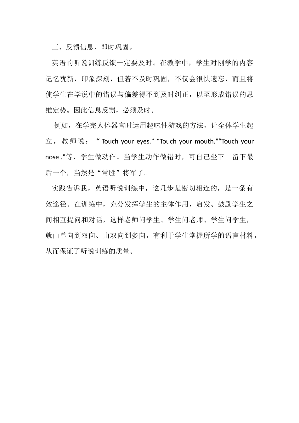 小学英语教学要通过听说读写训练帮助学生学会正确的英语发音 (2)_第3页