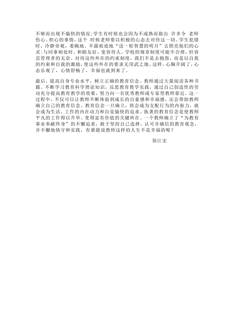 个人职业幸福感调试计划_第2页