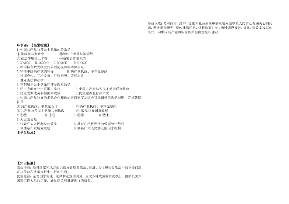 中国特色政党制度学科导学案_第2页