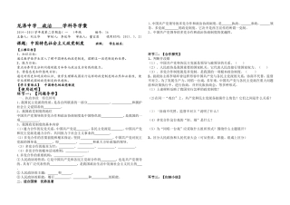 中国特色政党制度学科导学案